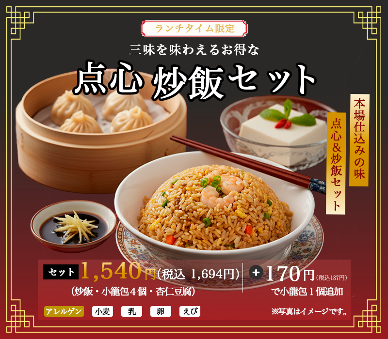 中華料理店ランチメニューバナー