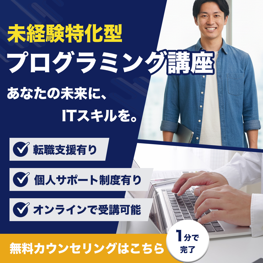 プログラミングスクールバナー