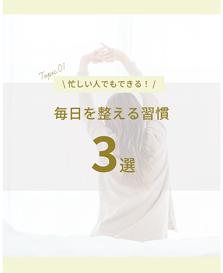 習慣3選フィード投稿画像01