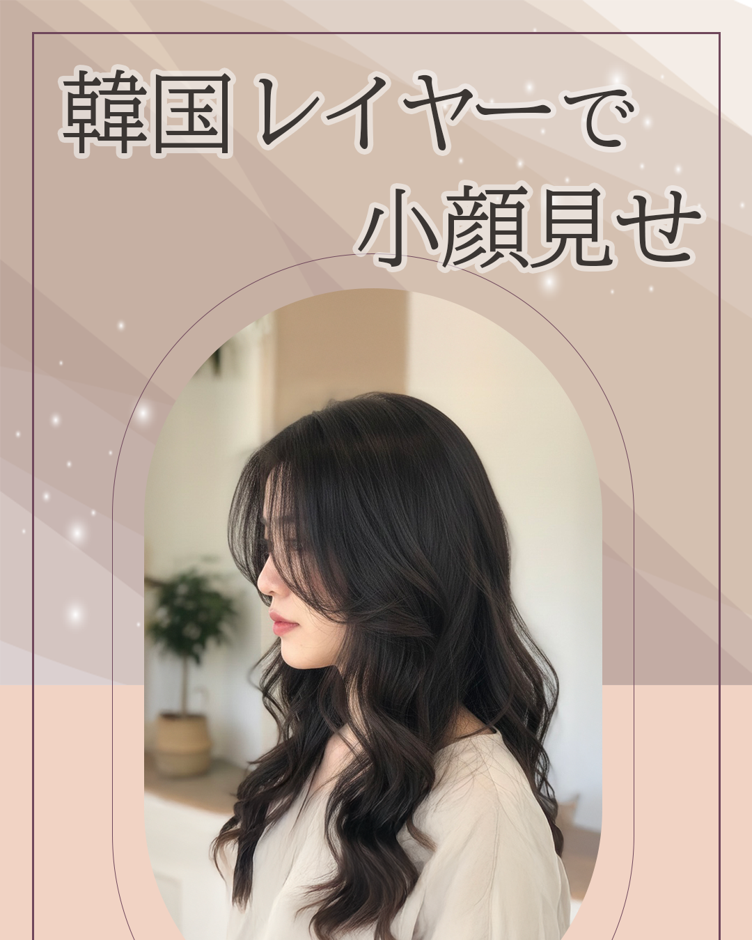 美容院フィード投稿画像01