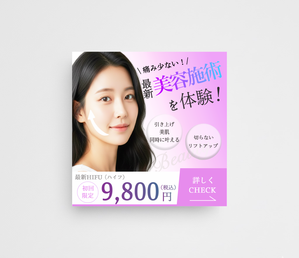 最新美容施術バナー