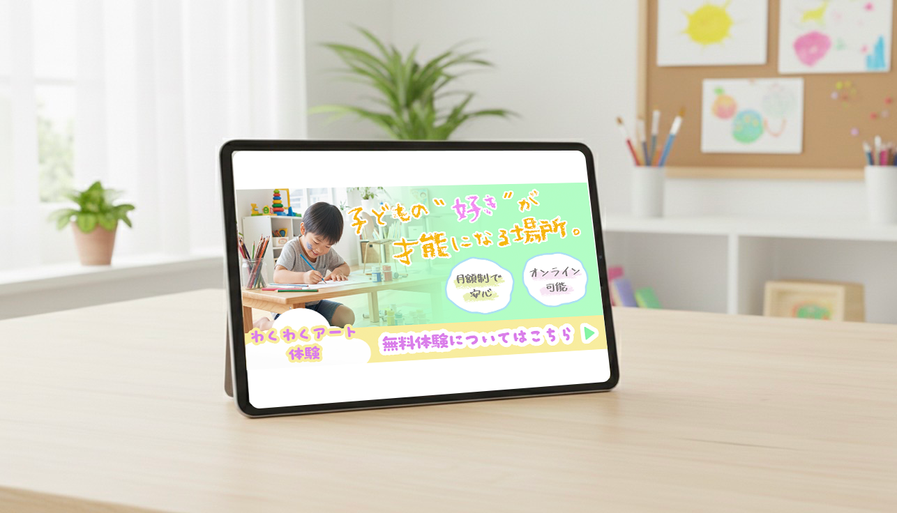 わくわくアート体験バナー