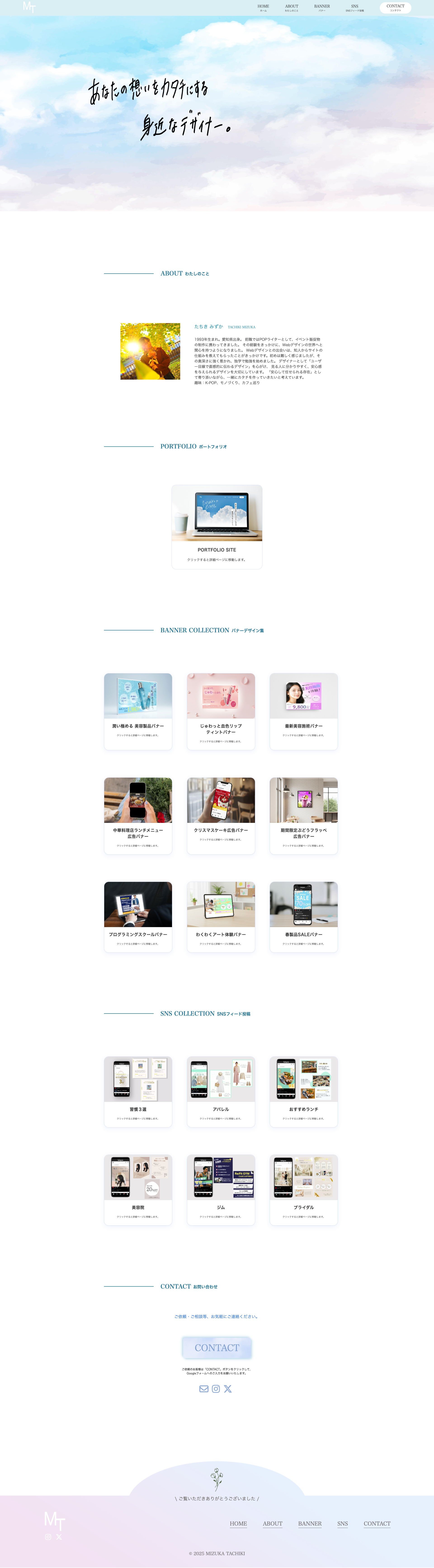 ポートフォリオサイトスクロール画像